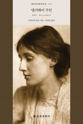 댈러웨이 부인 [전자자료]